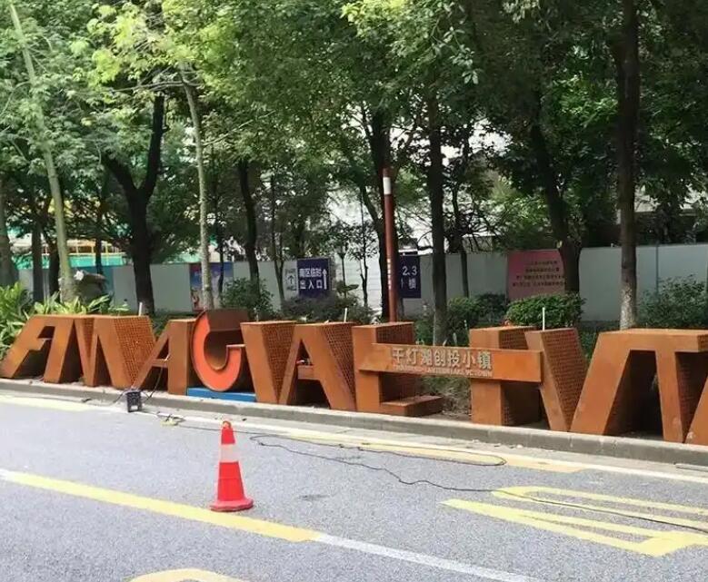 唐县耐候钢招牌